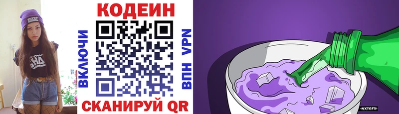 Кодеин напиток Lean (лин)  Бирюсинск 